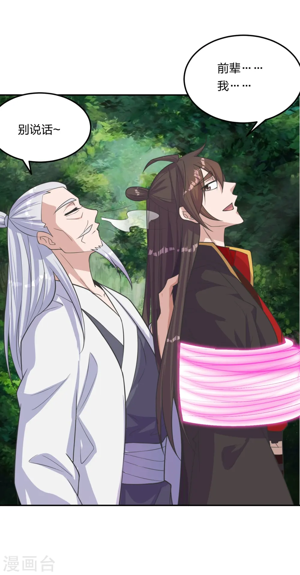 第234话 诸葛老头！ 第45页