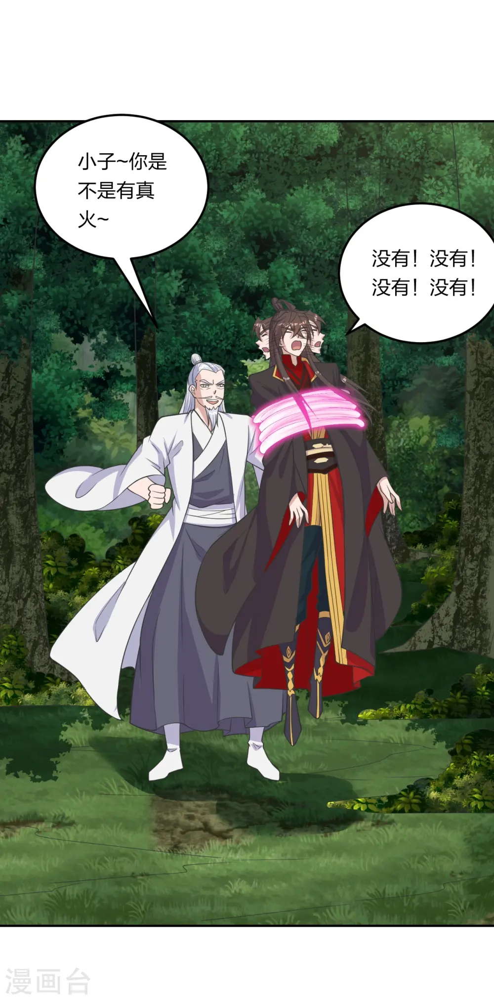 第234话 诸葛老头！ 第46页