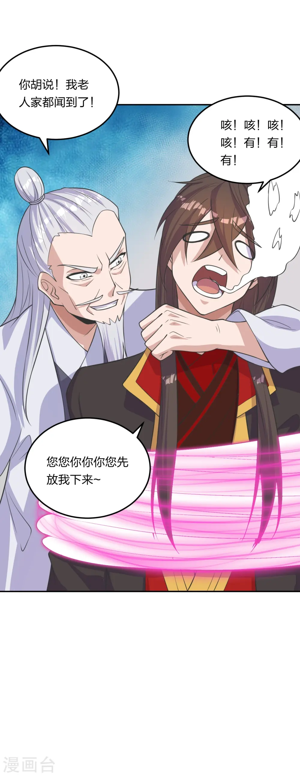 第234话 诸葛老头！ 第47页