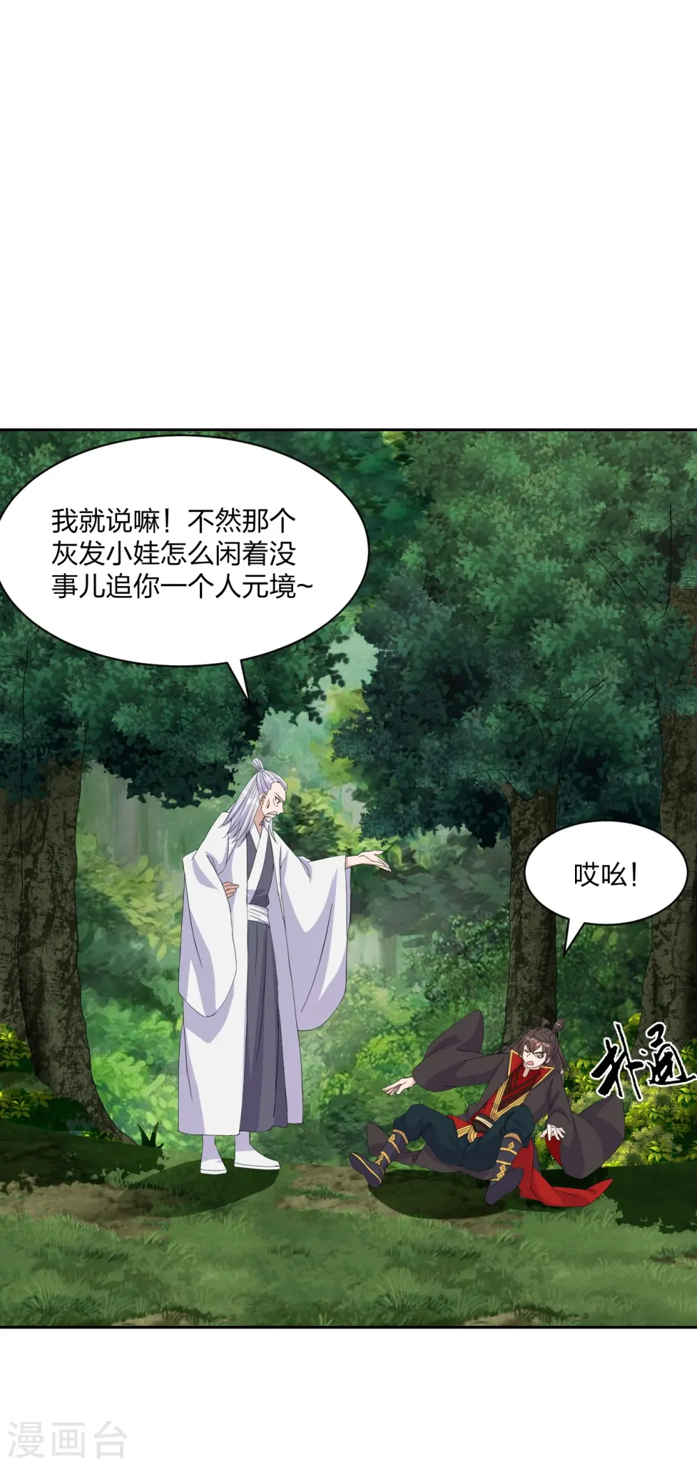 第234话 诸葛老头！ 第48页