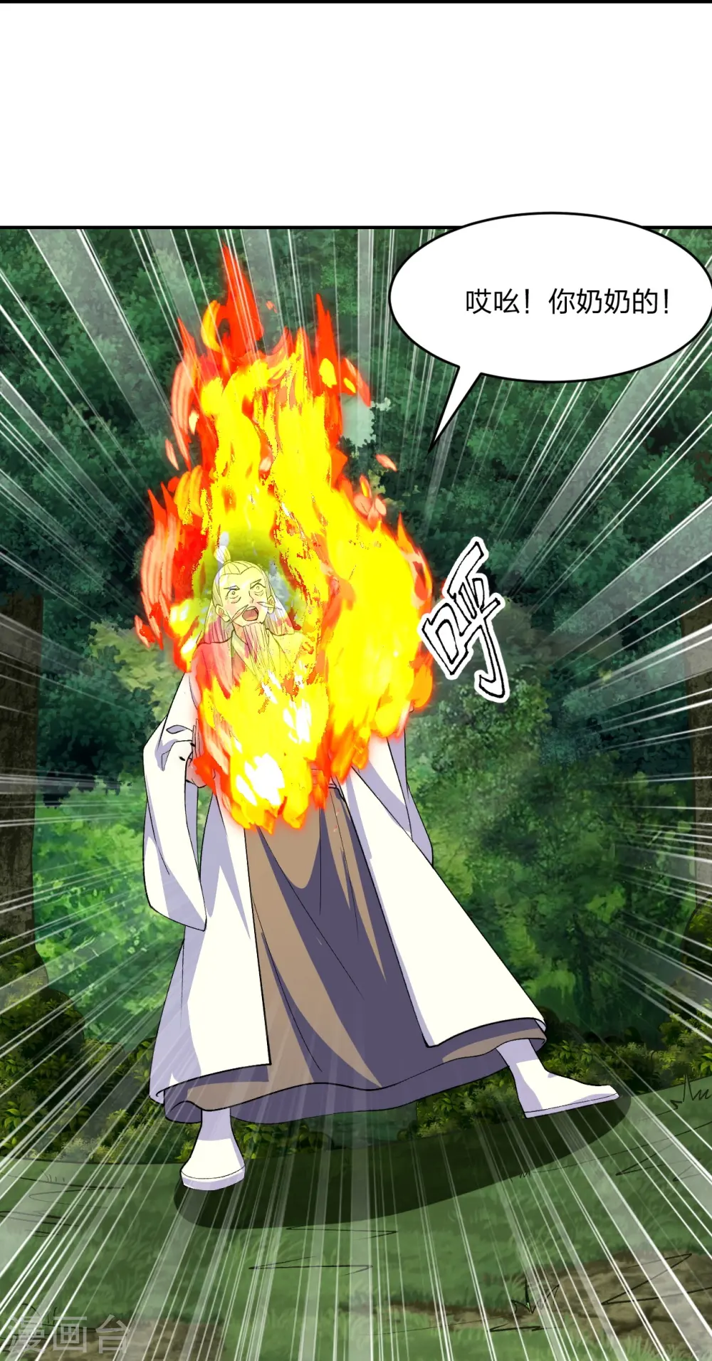 第234话 诸葛老头！ 第55页