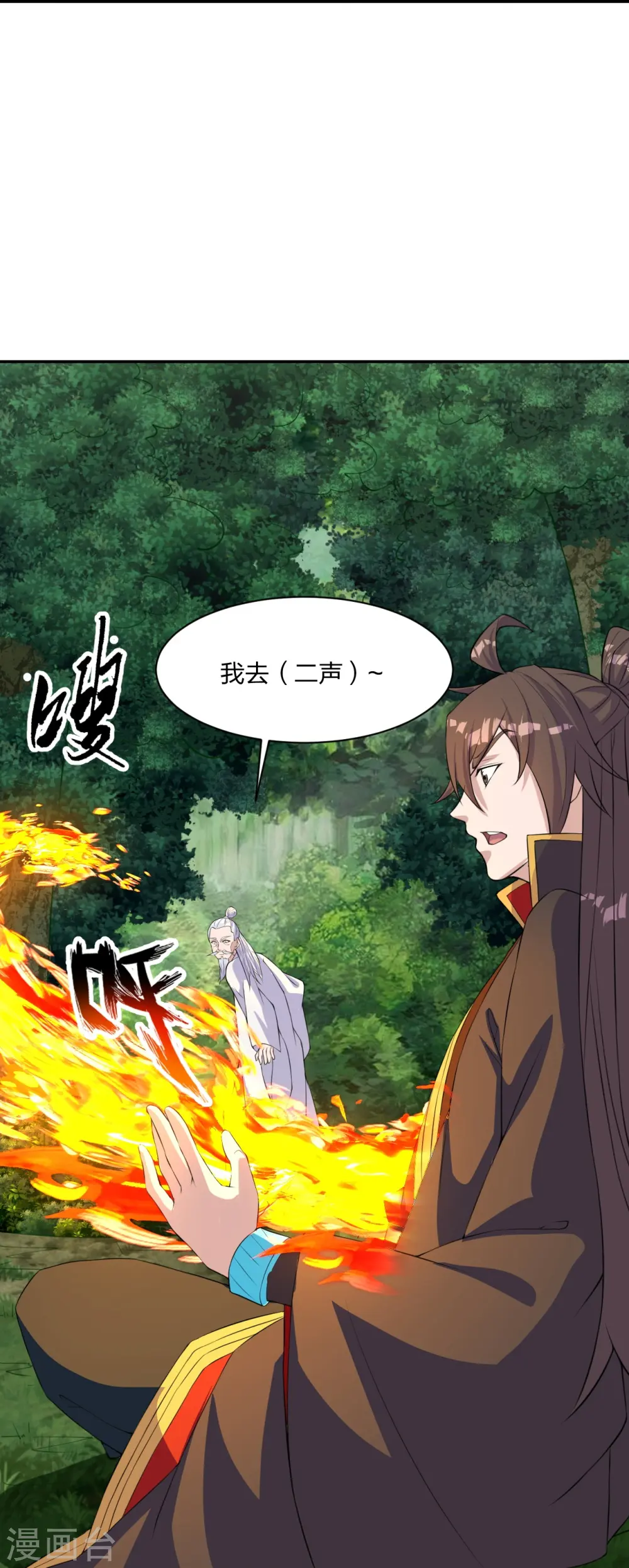 第234话 诸葛老头！ 第56页