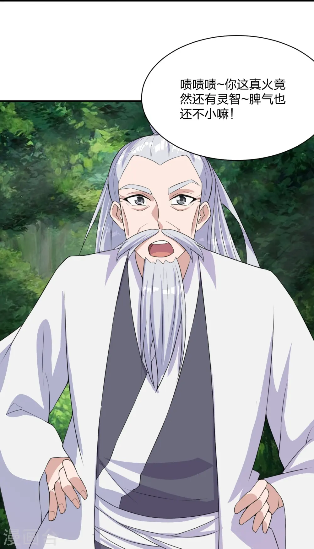 第234话 诸葛老头！ 第57页