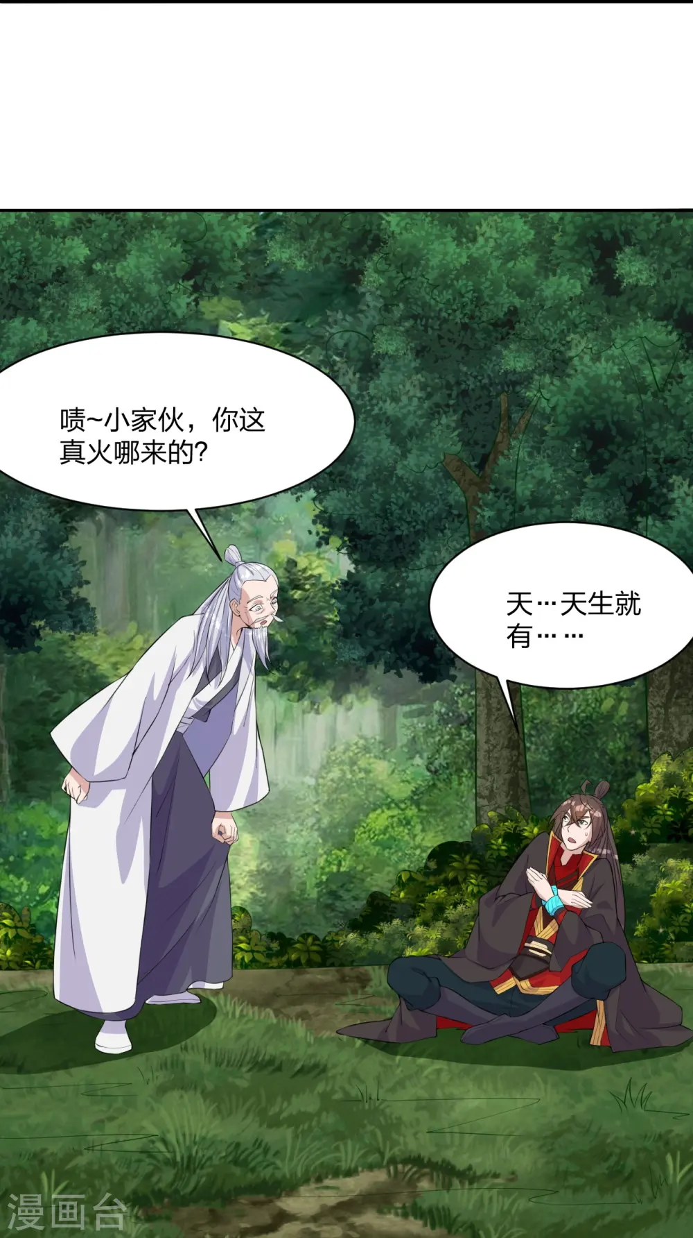 第234话 诸葛老头！ 第58页