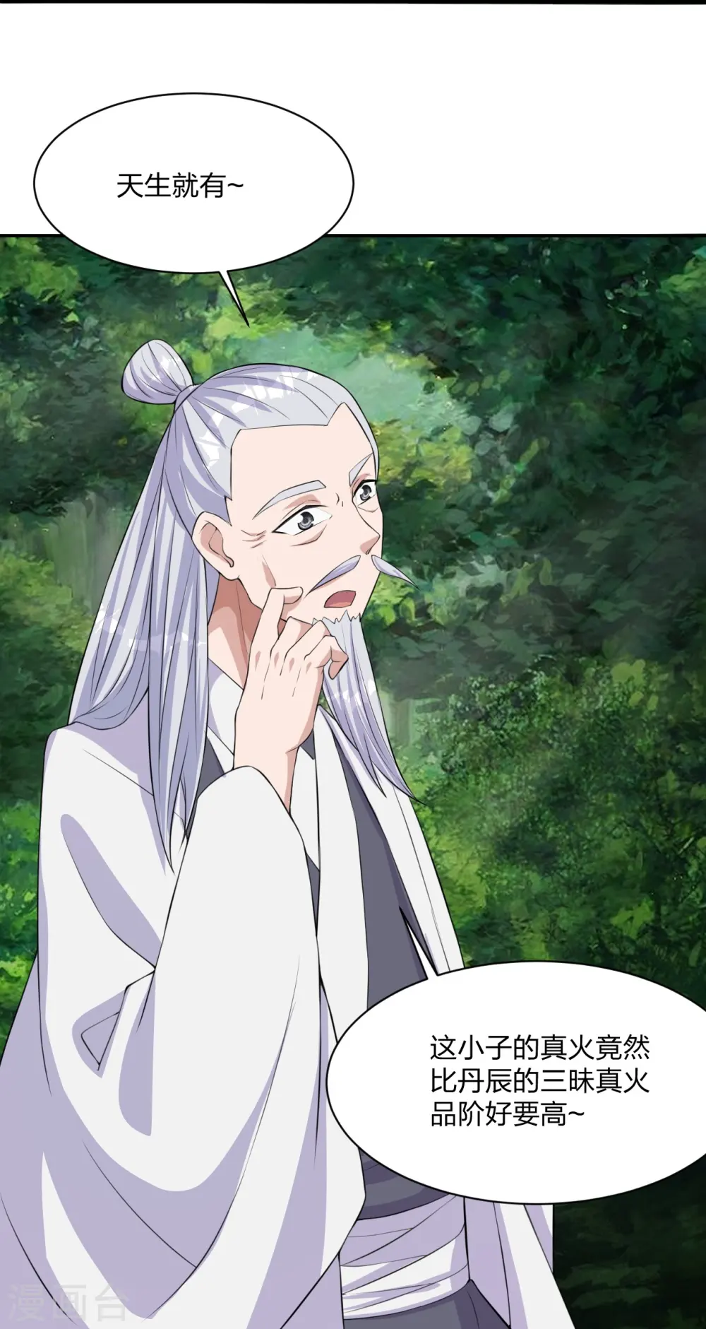 第234话 诸葛老头！ 第59页