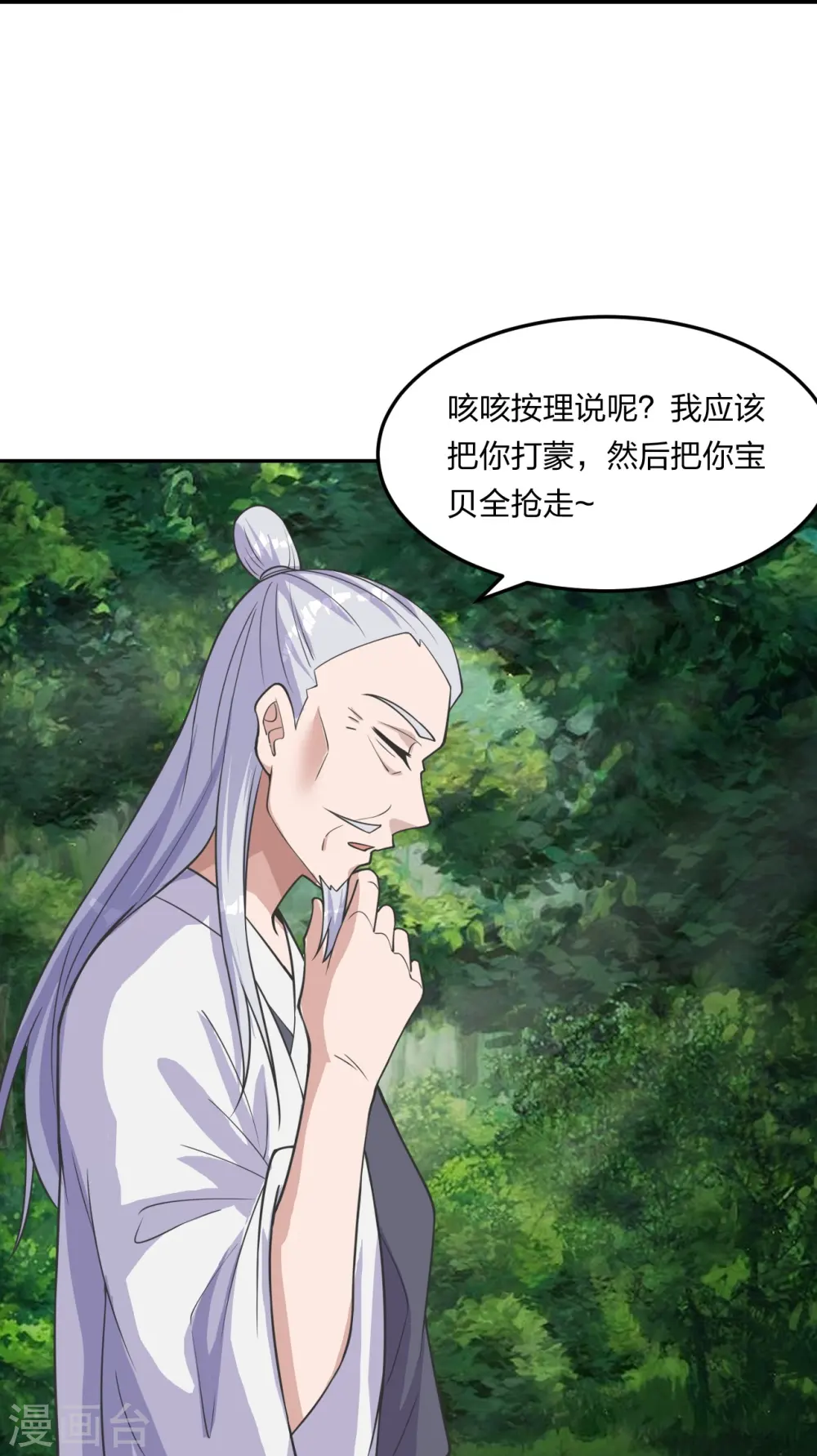 第234话 诸葛老头！ 第64页
