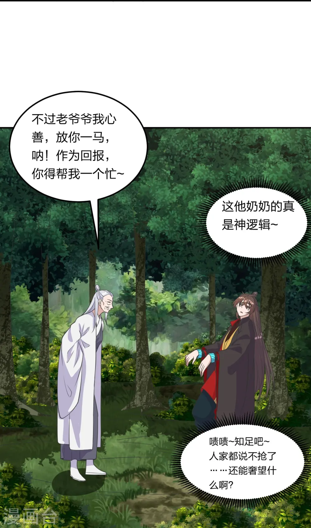 第234话 诸葛老头！ 第65页