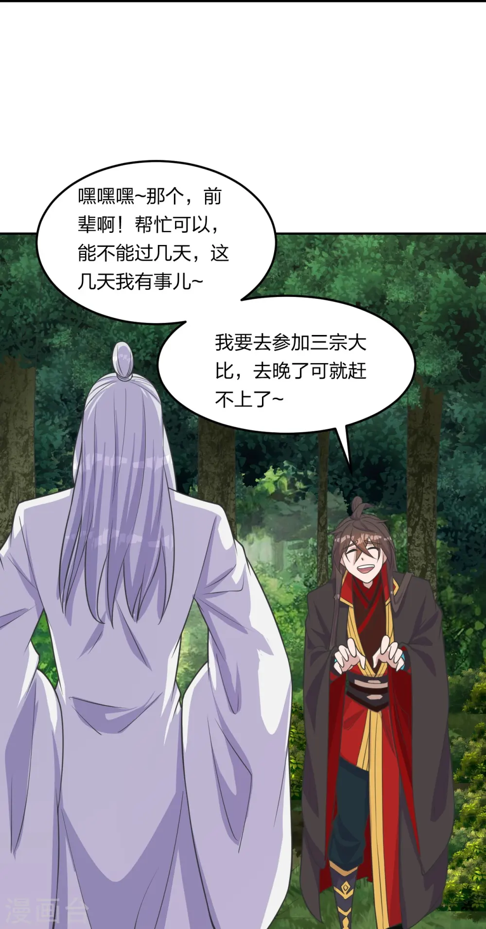 第234话 诸葛老头！ 第66页