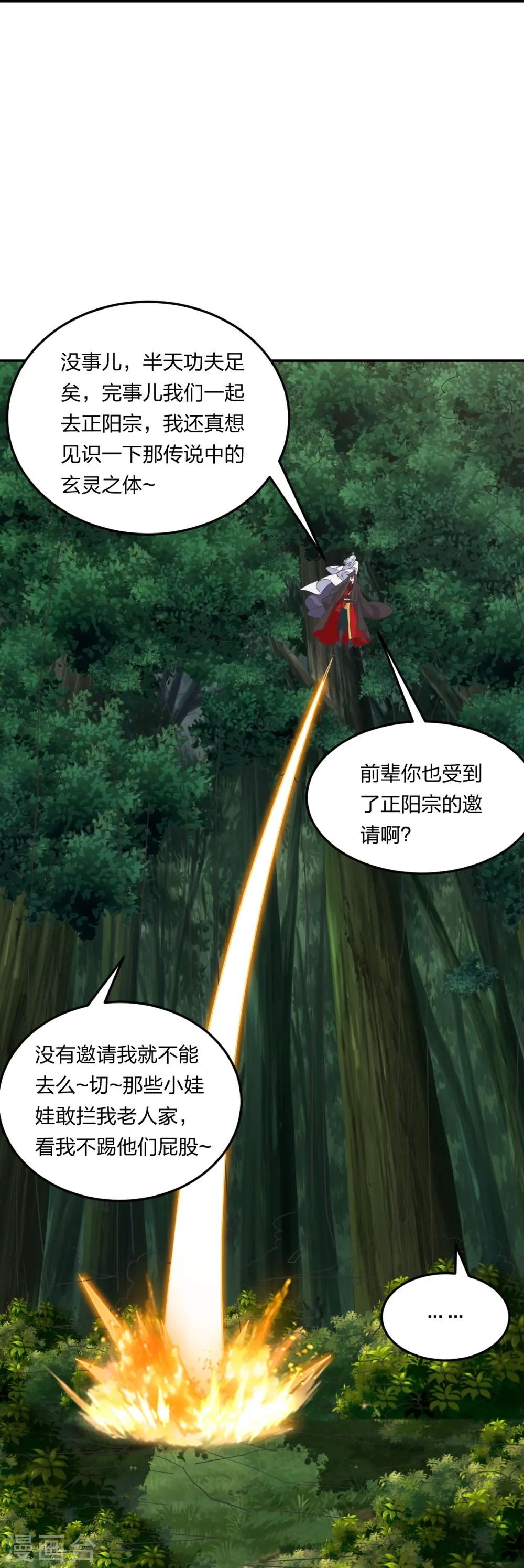第234话 诸葛老头！ 第68页