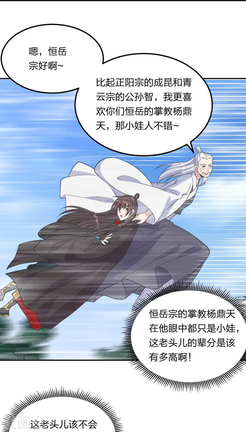第234话 诸葛老头！ 第70页