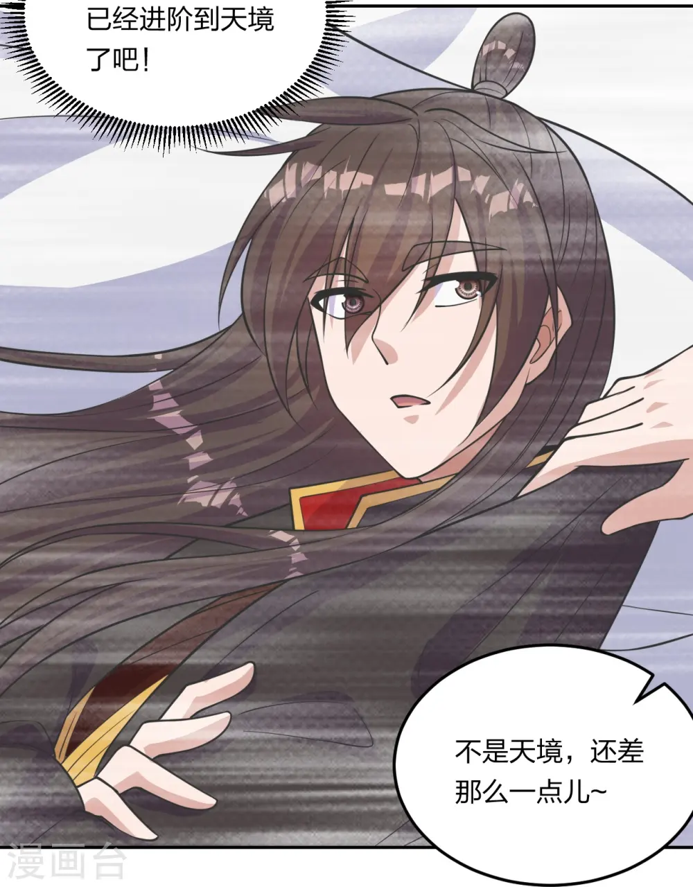 第234话 诸葛老头！ 第71页