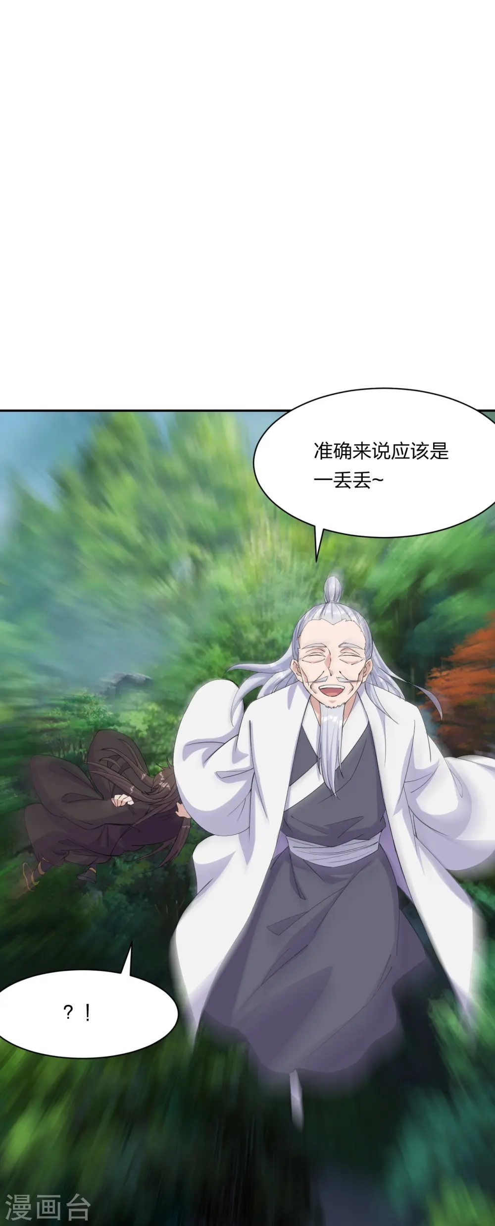 第234话 诸葛老头！ 第72页
