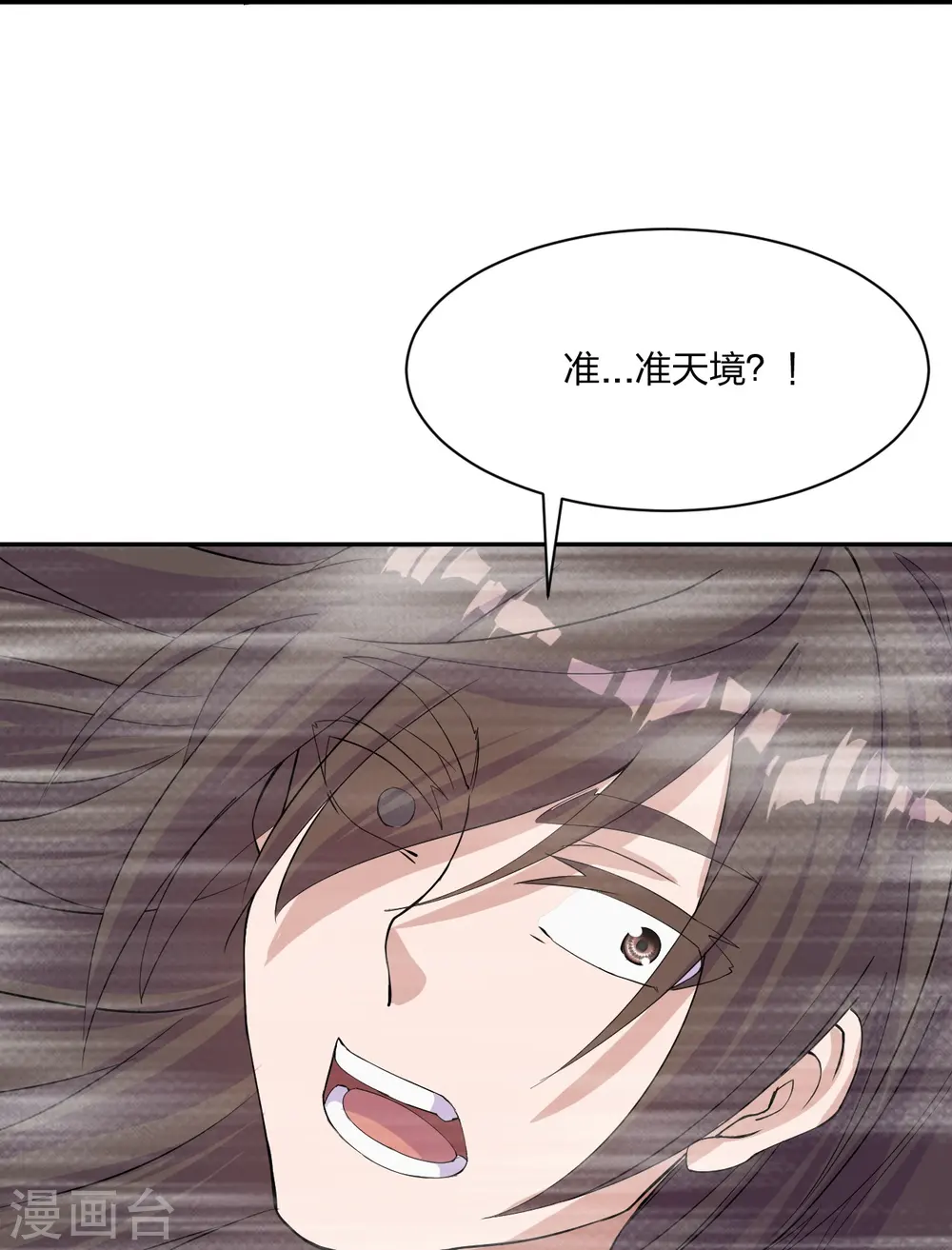 第234话 诸葛老头！ 第73页