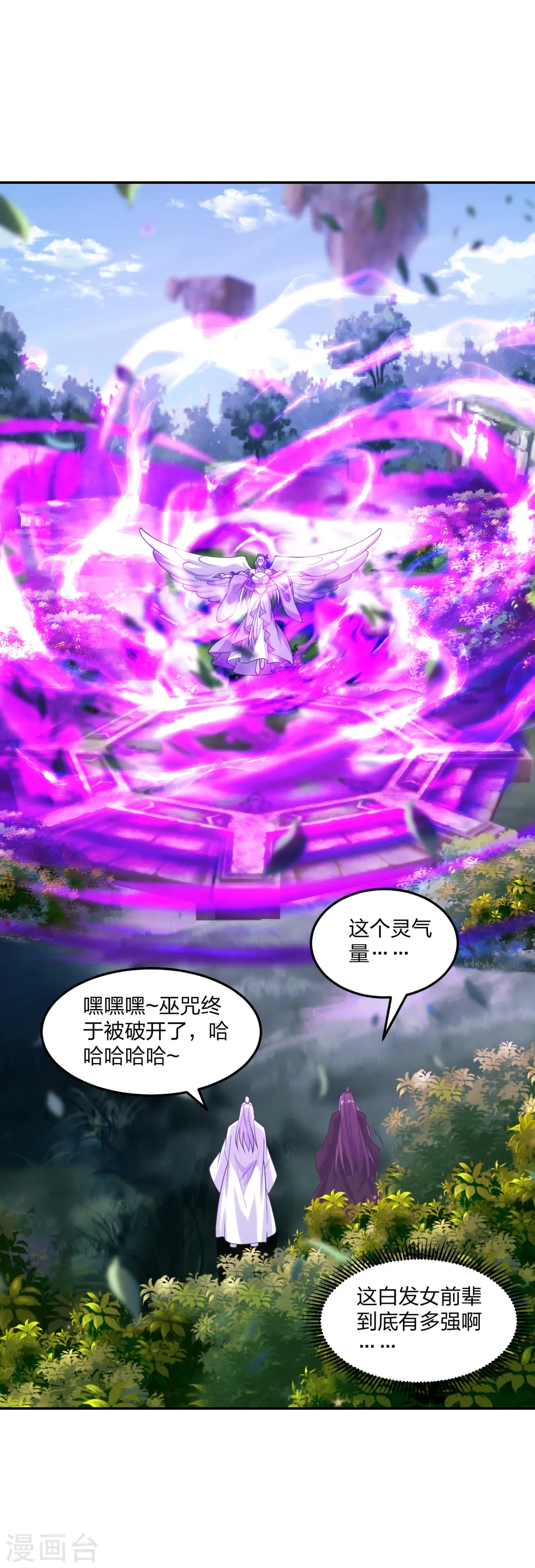 第236话 乘剑起航！ 第2页