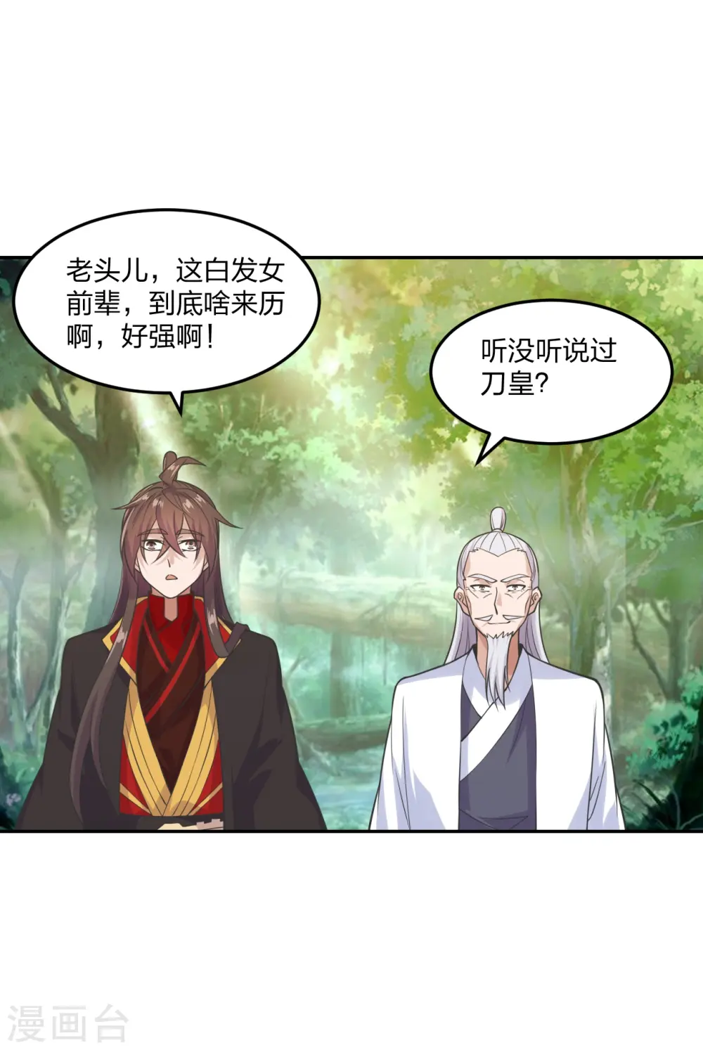第236话 乘剑起航！ 第3页