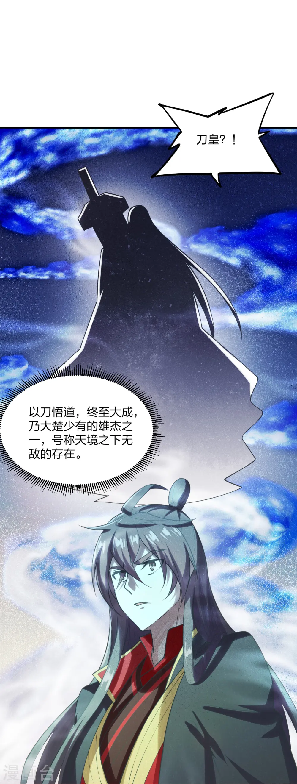 第236话 乘剑起航！ 第4页