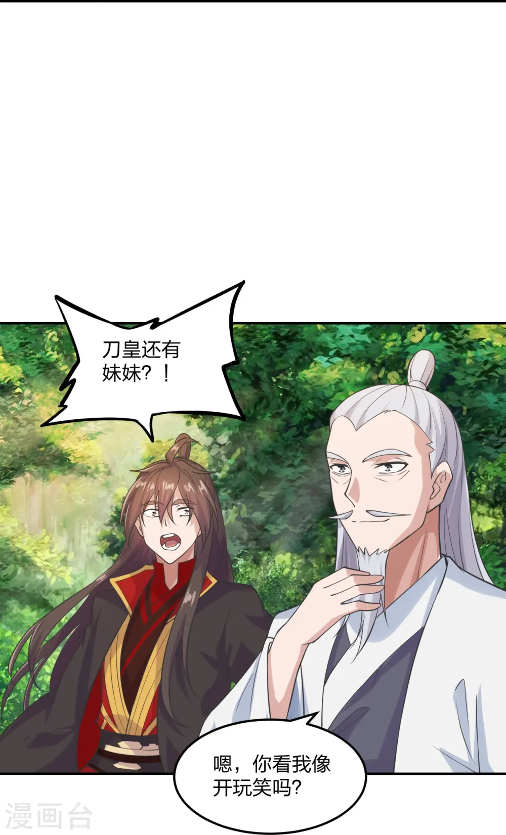 第236话 乘剑起航！ 第7页