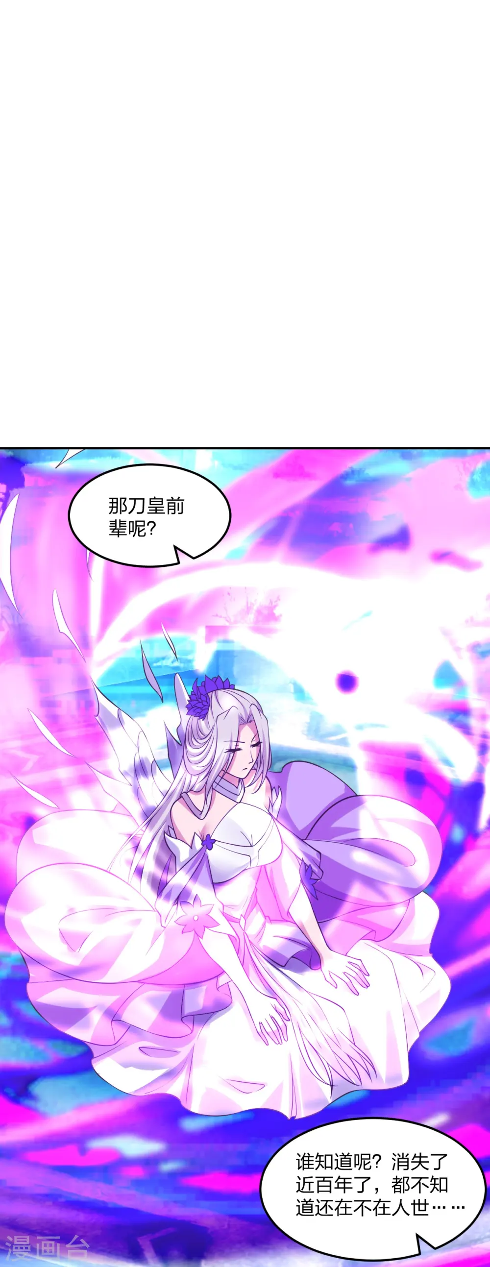 第236话 乘剑起航！ 第10页