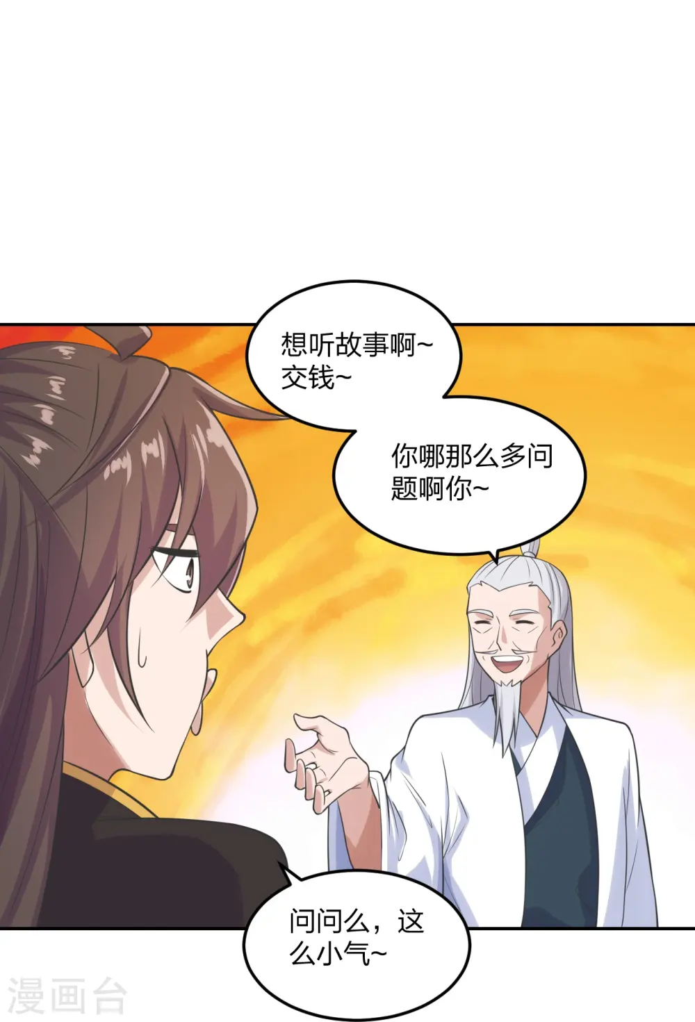 第236话 乘剑起航！ 第12页