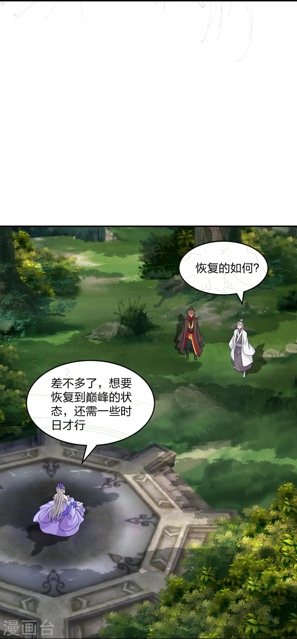 第236话 乘剑起航！ 第16页
