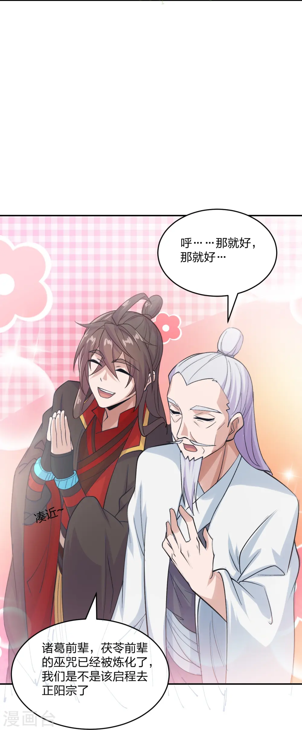 第236话 乘剑起航！ 第17页