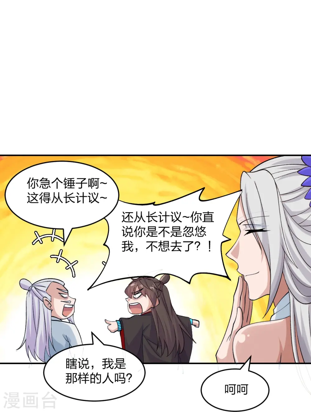 第236话 乘剑起航！ 第18页