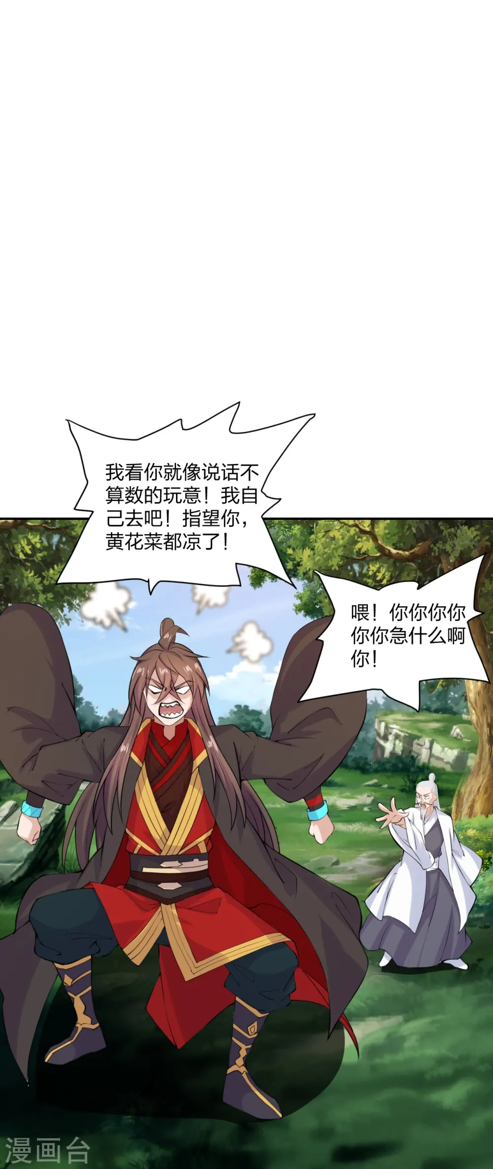 第236话 乘剑起航！ 第19页