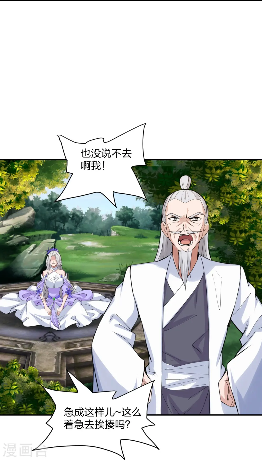 第236话 乘剑起航！ 第20页