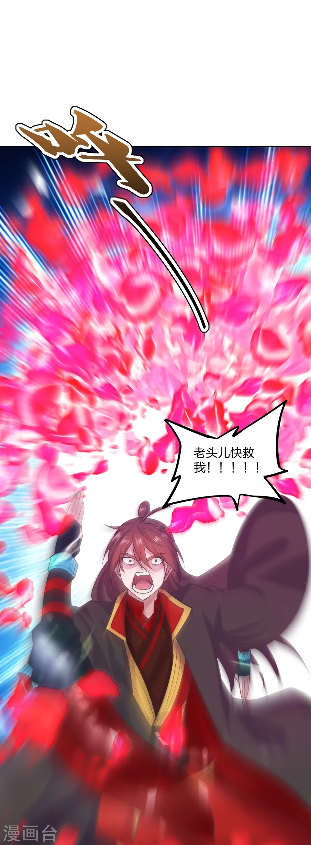 第236话 乘剑起航！ 第24页