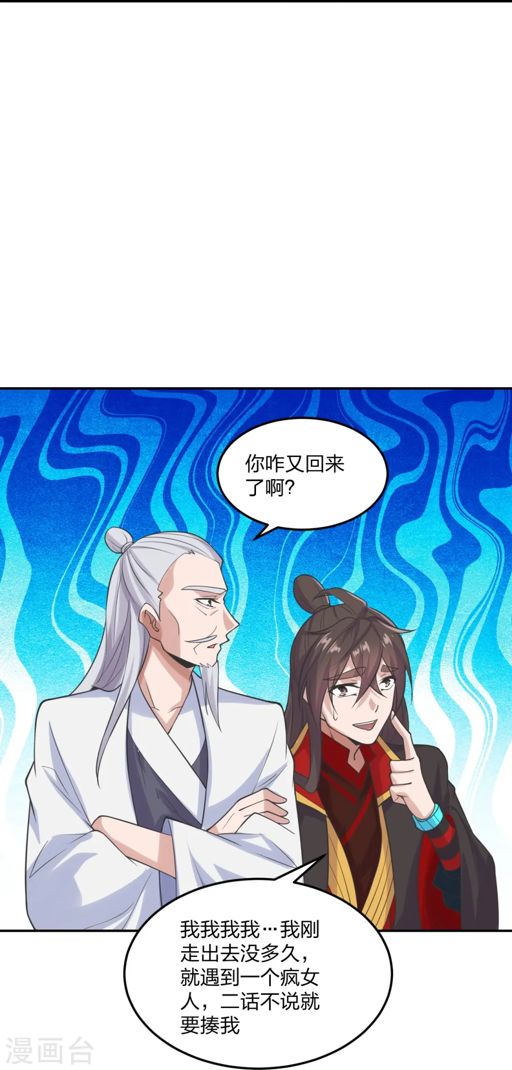 第236话 乘剑起航！ 第26页