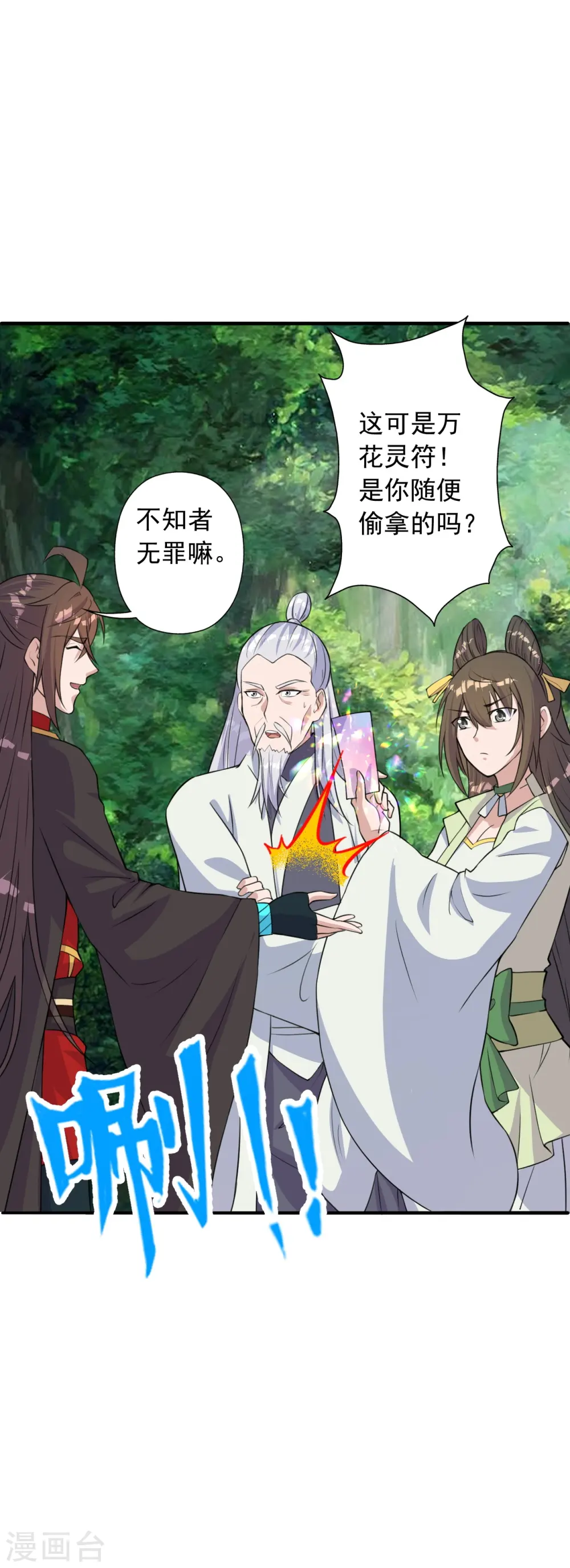 第236话 乘剑起航！ 第44页
