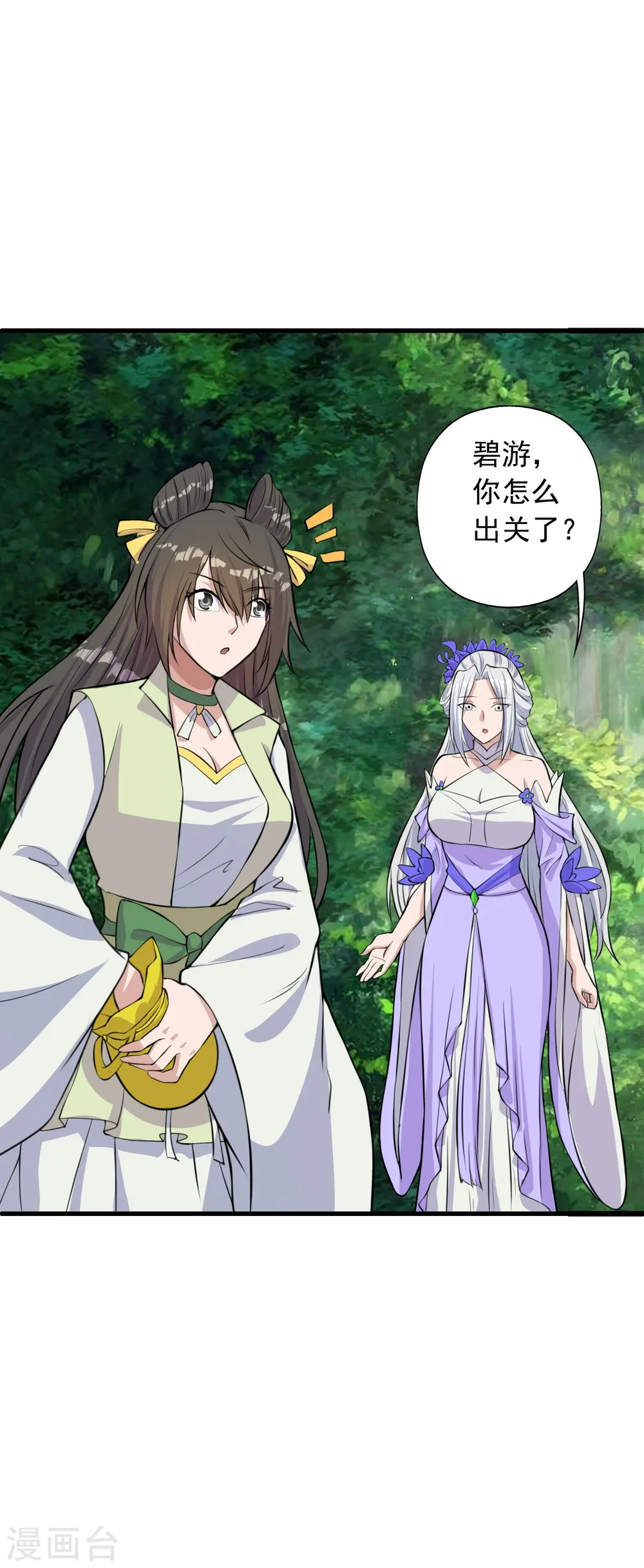 第236话 乘剑起航！ 第45页