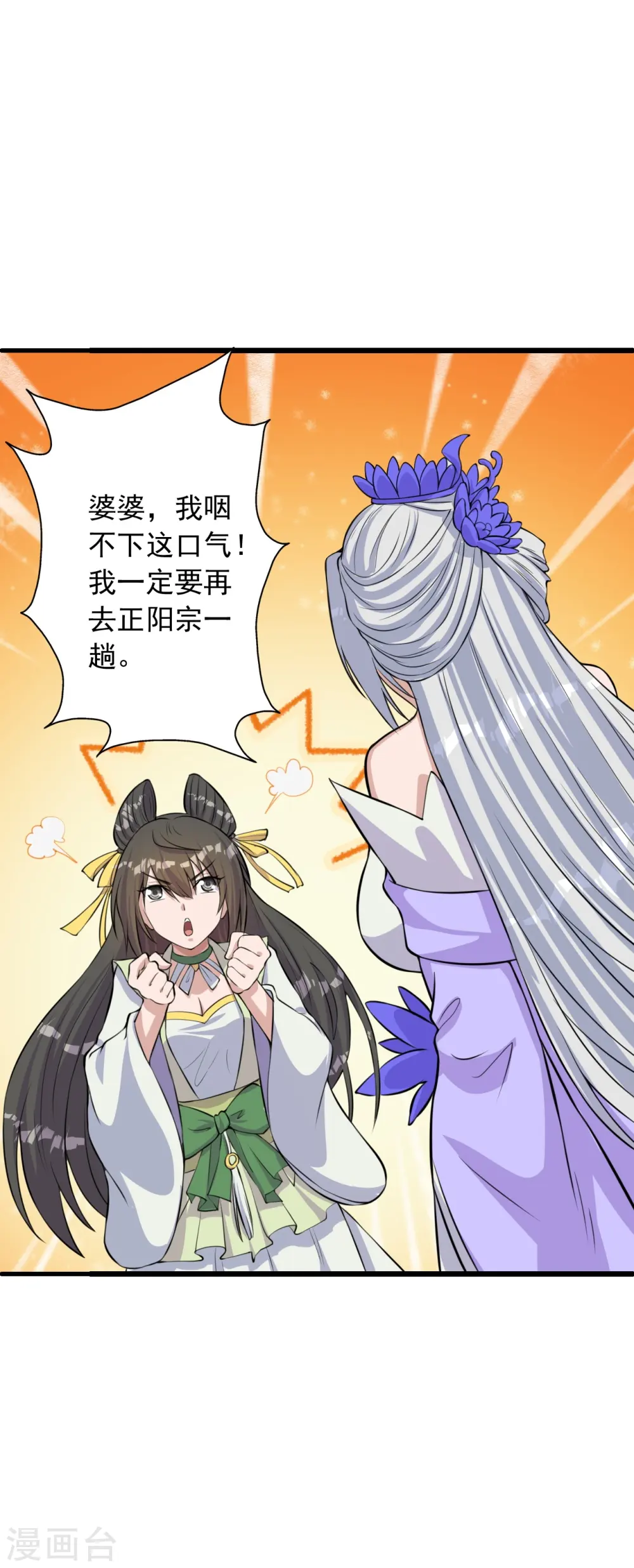 第236话 乘剑起航！ 第46页