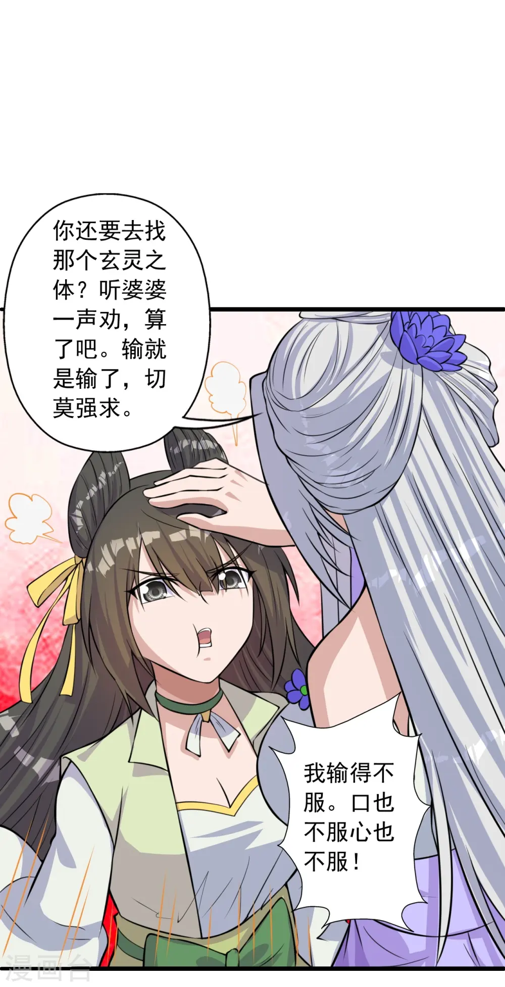 第236话 乘剑起航！ 第48页