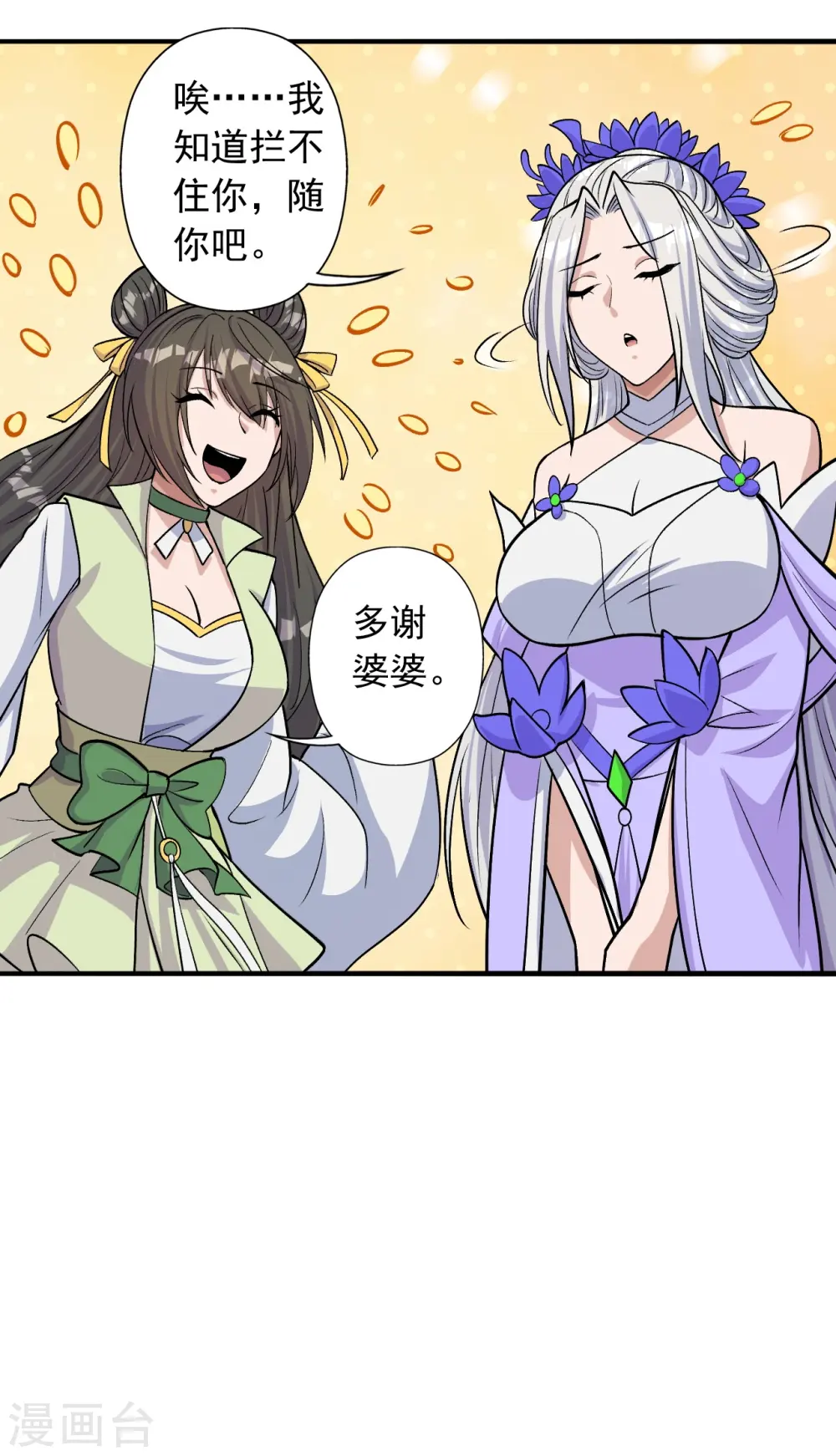 第236话 乘剑起航！ 第49页