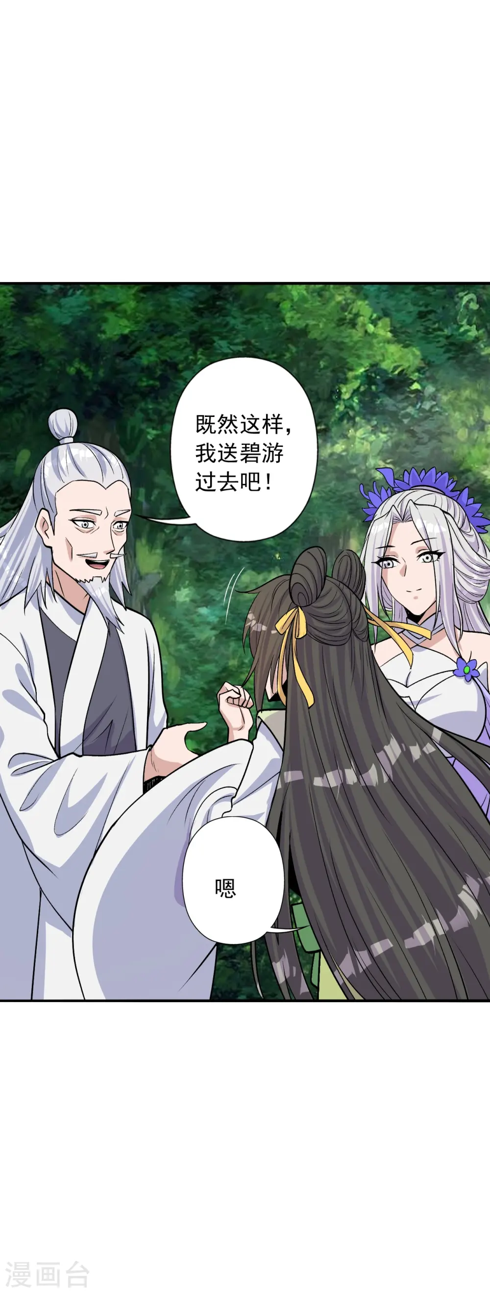 第236话 乘剑起航！ 第50页