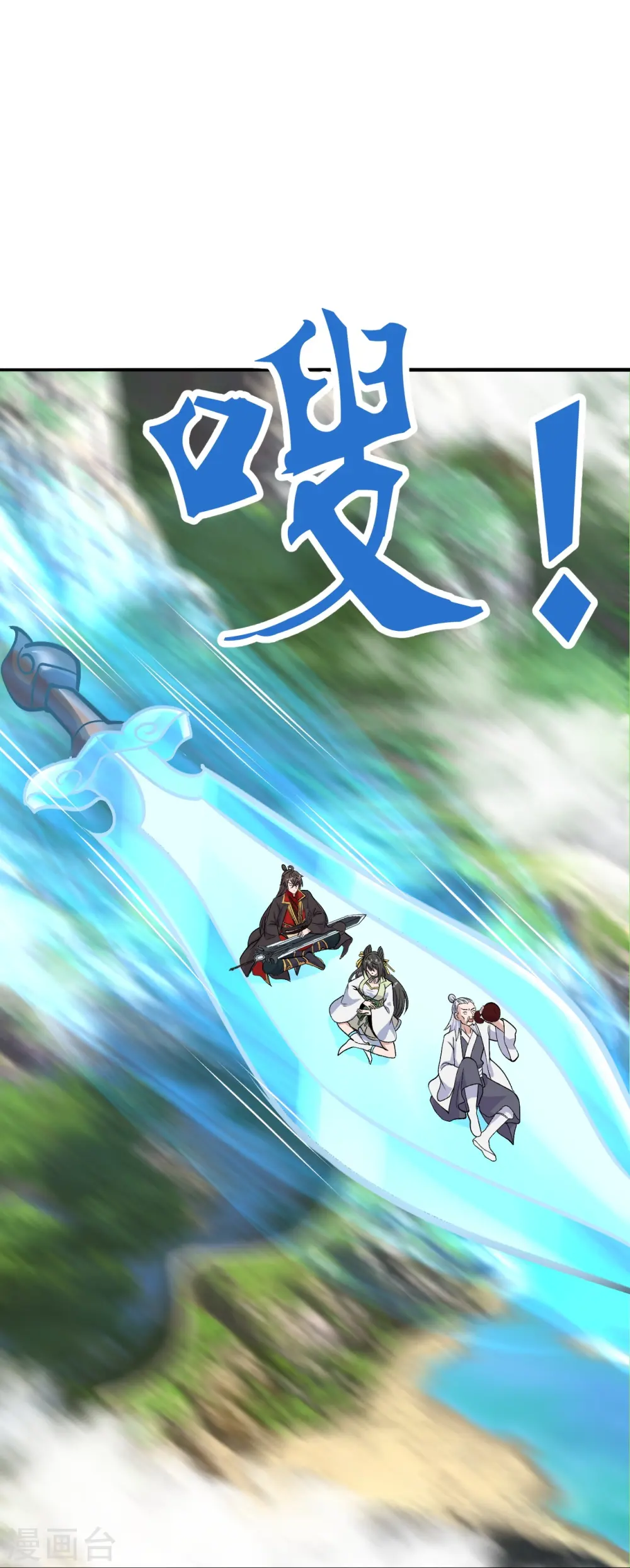 第236话 乘剑起航！ 第53页