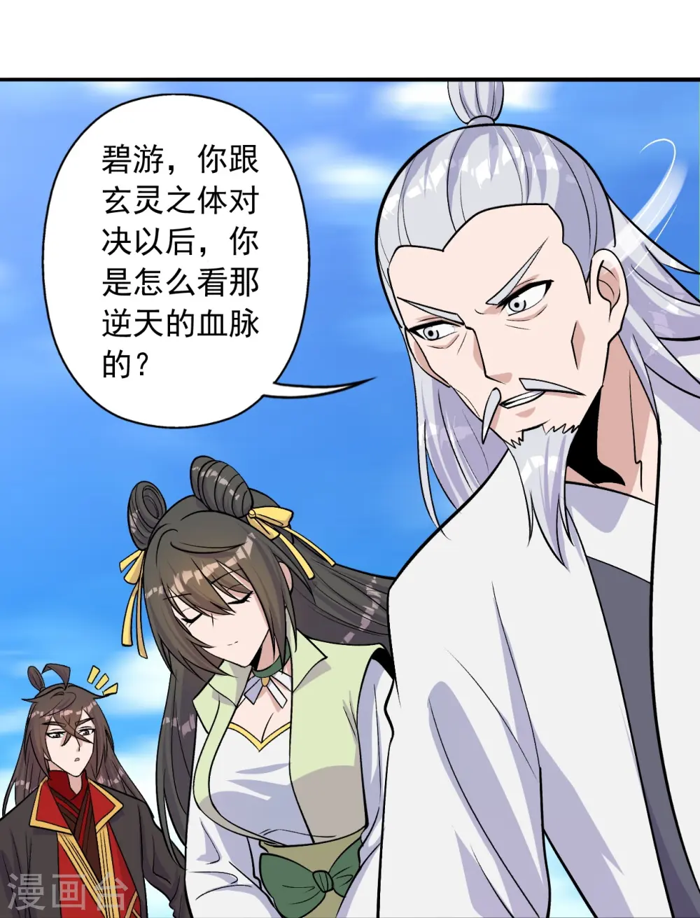 第236话 乘剑起航！ 第55页