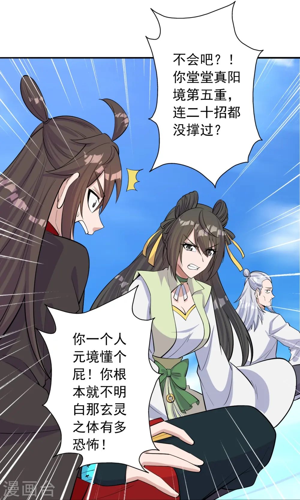 第236话 乘剑起航！ 第62页
