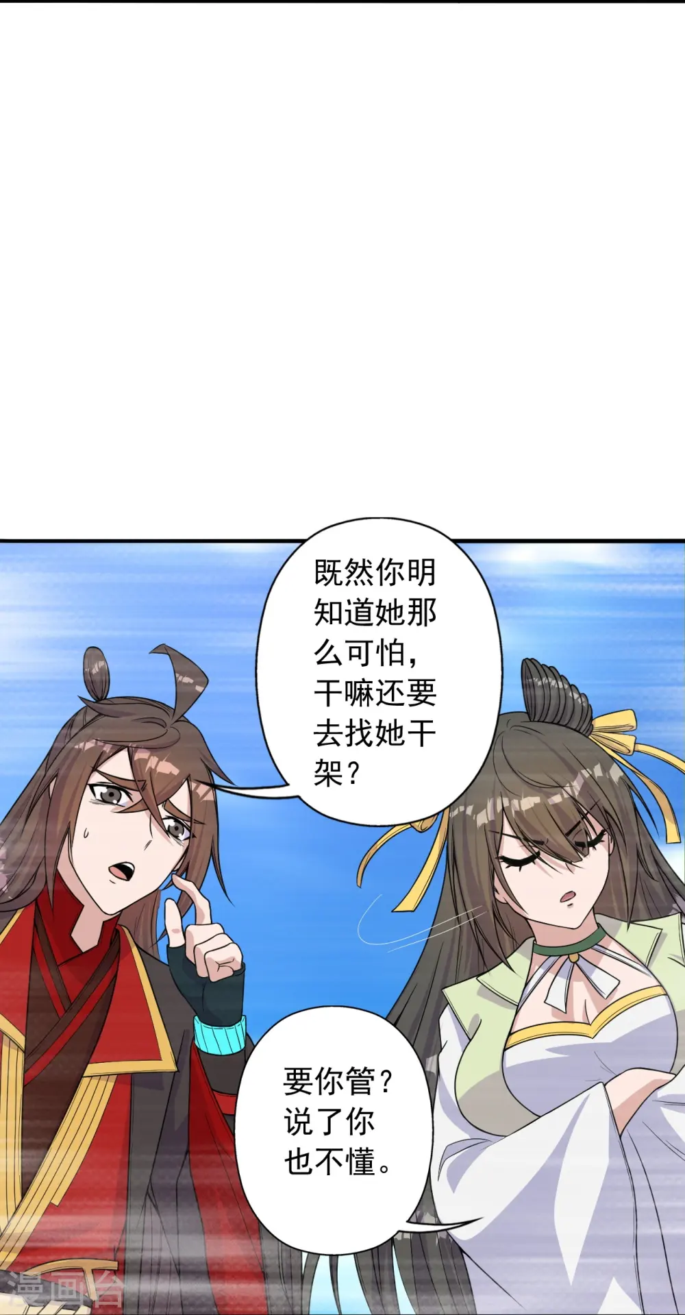 第236话 乘剑起航！ 第63页