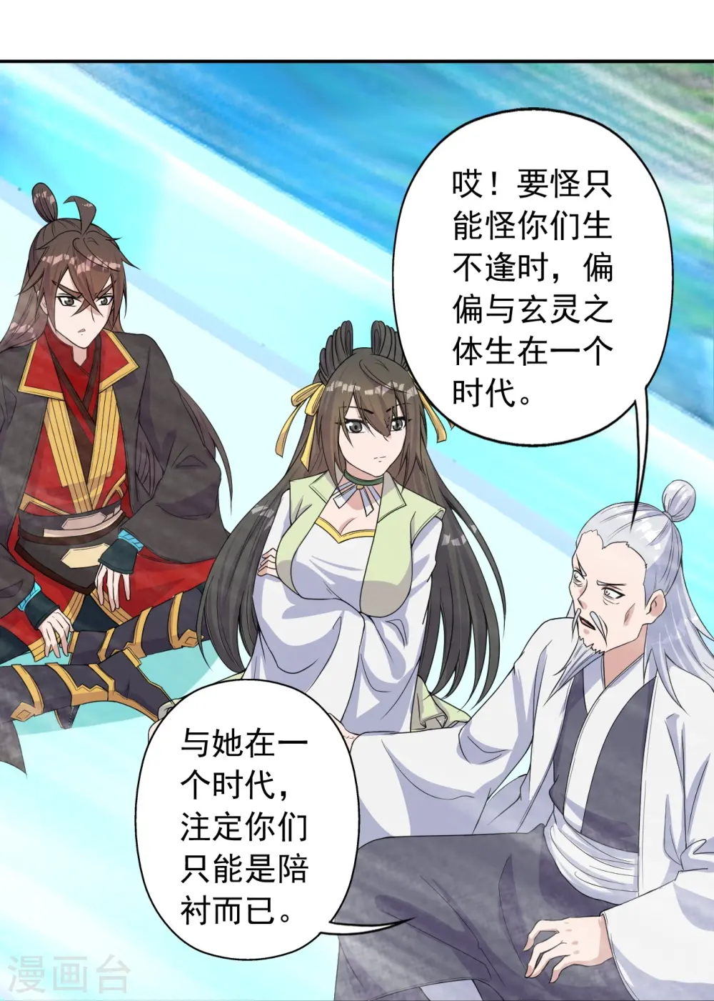 第236话 乘剑起航！ 第65页