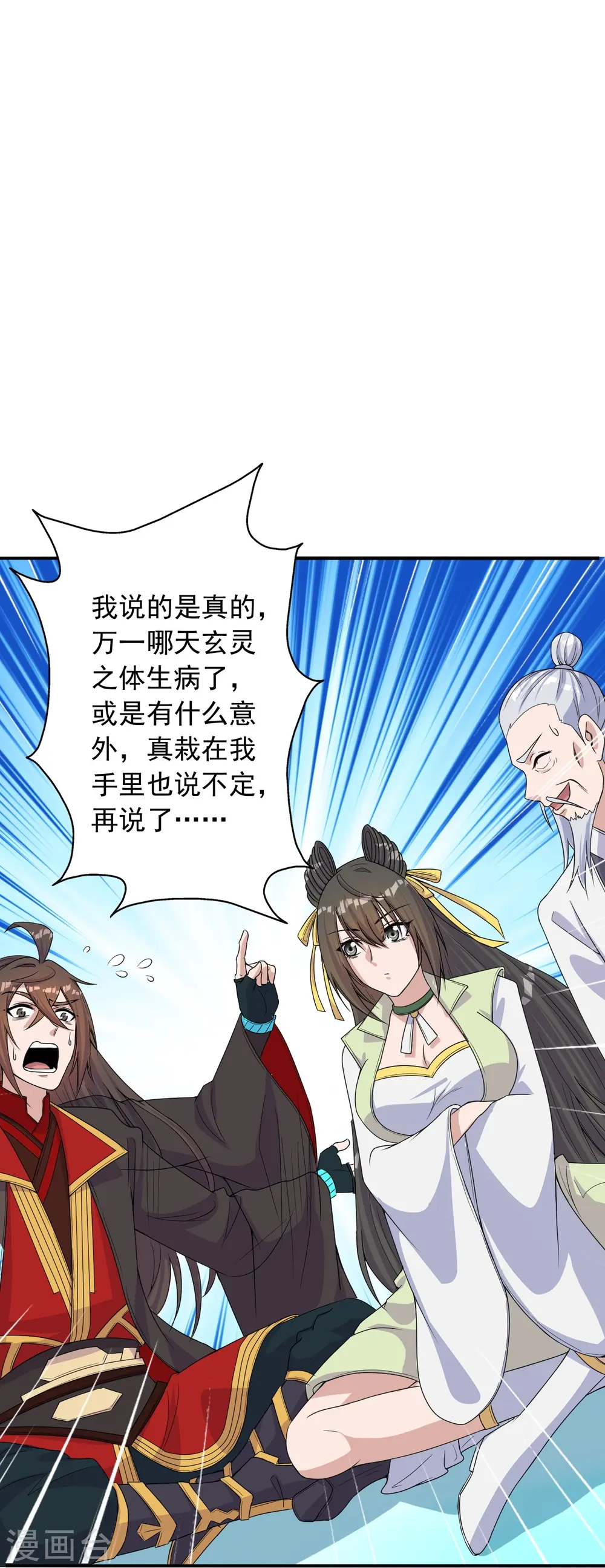 第236话 乘剑起航！ 第68页