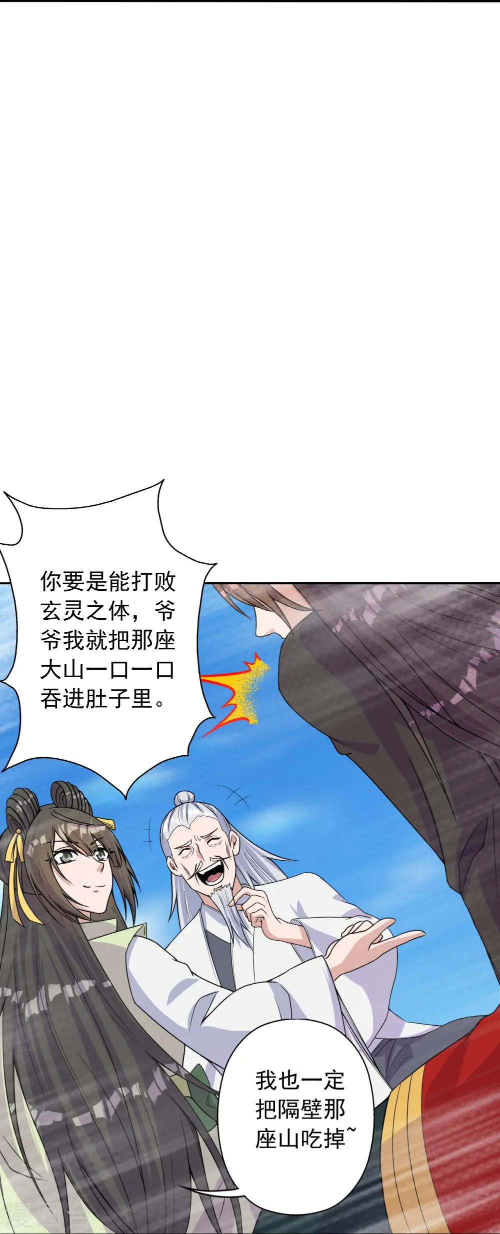 第236话 乘剑起航！ 第70页