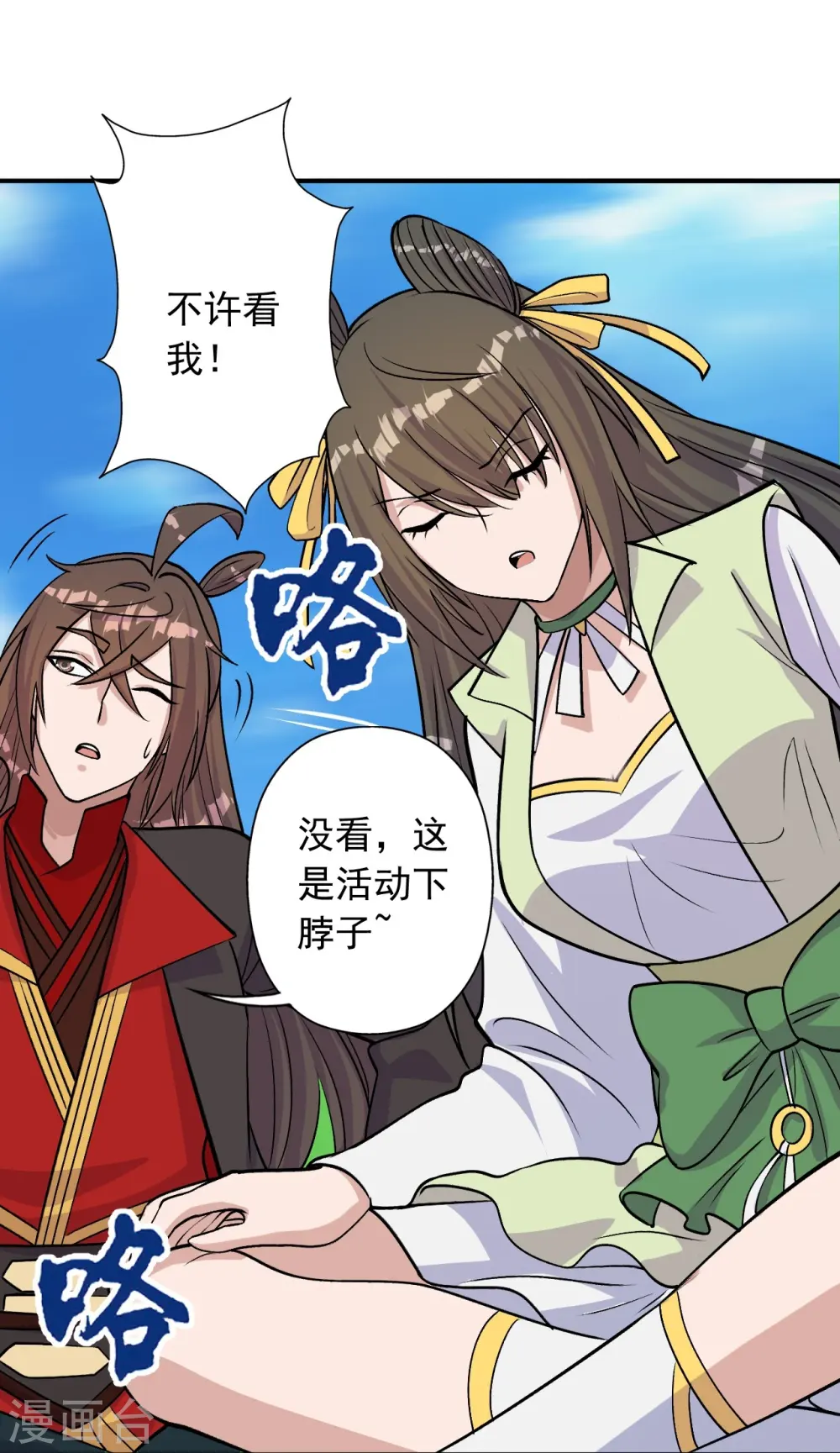 第236话 乘剑起航！ 第80页