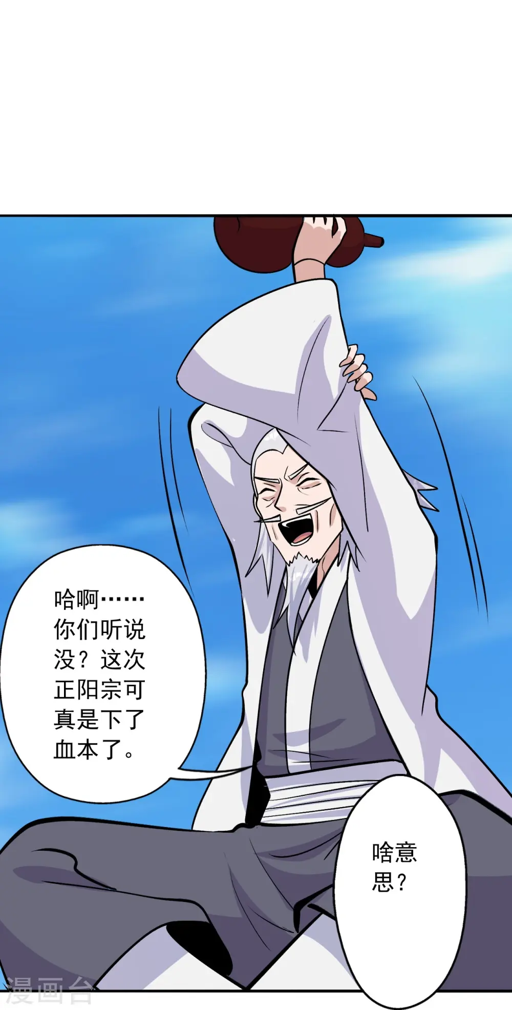 第236话 乘剑起航！ 第82页