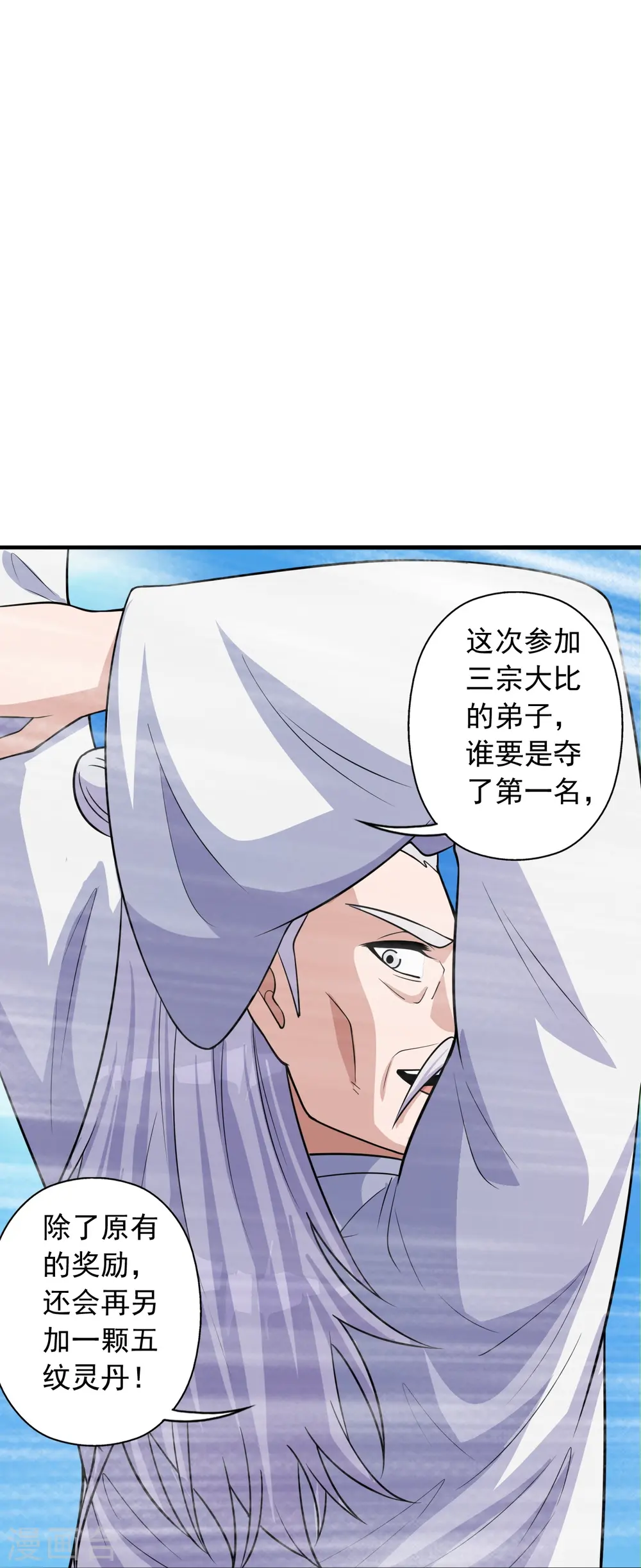 第236话 乘剑起航！ 第83页