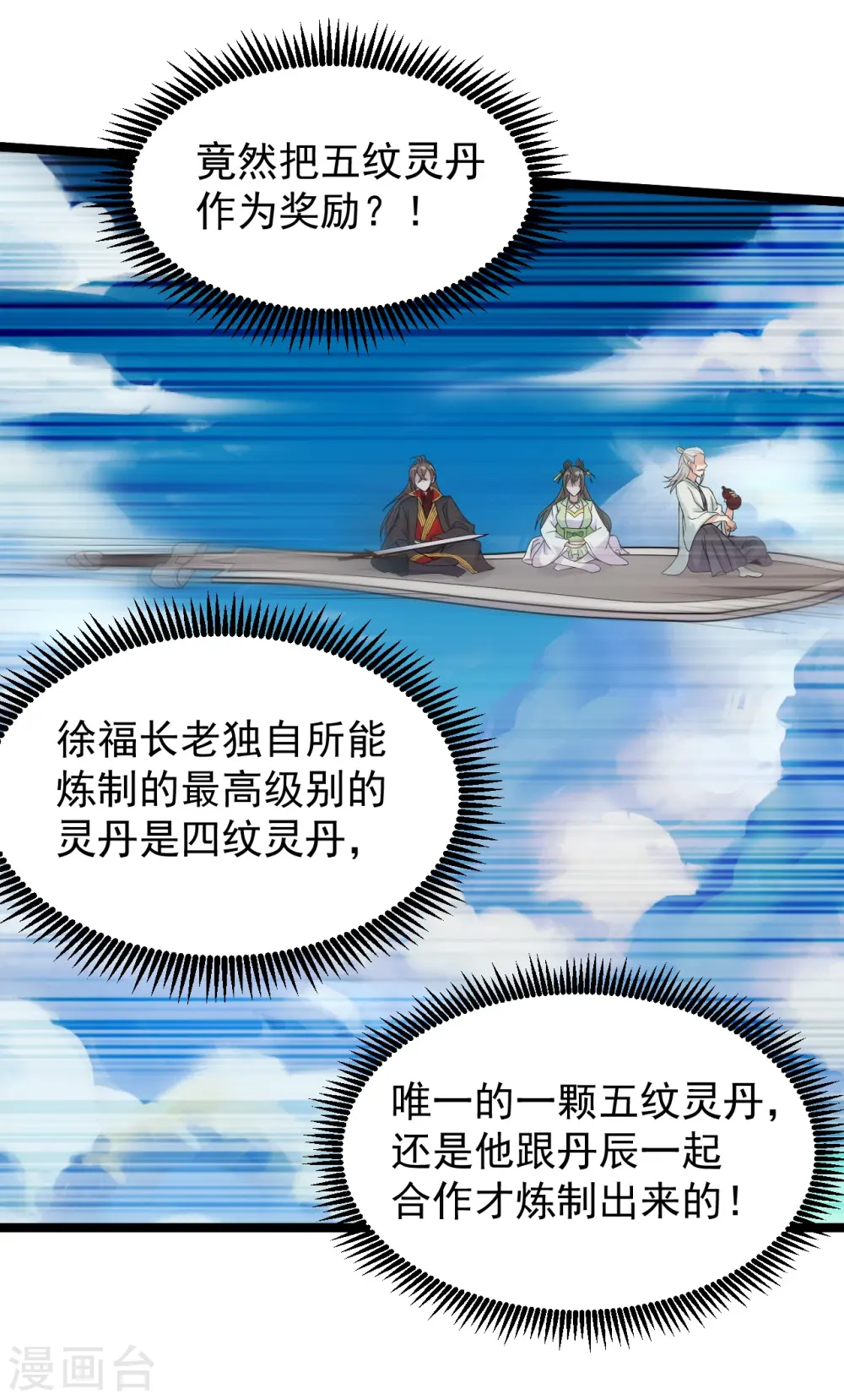 第237话 再临正阳宗！ 第2页