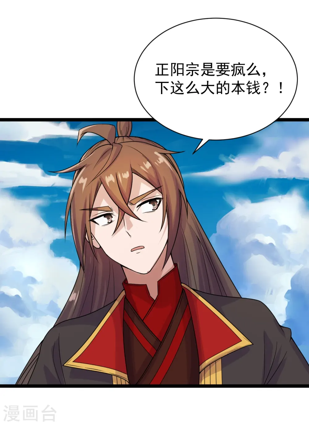 第237话 再临正阳宗！ 第3页