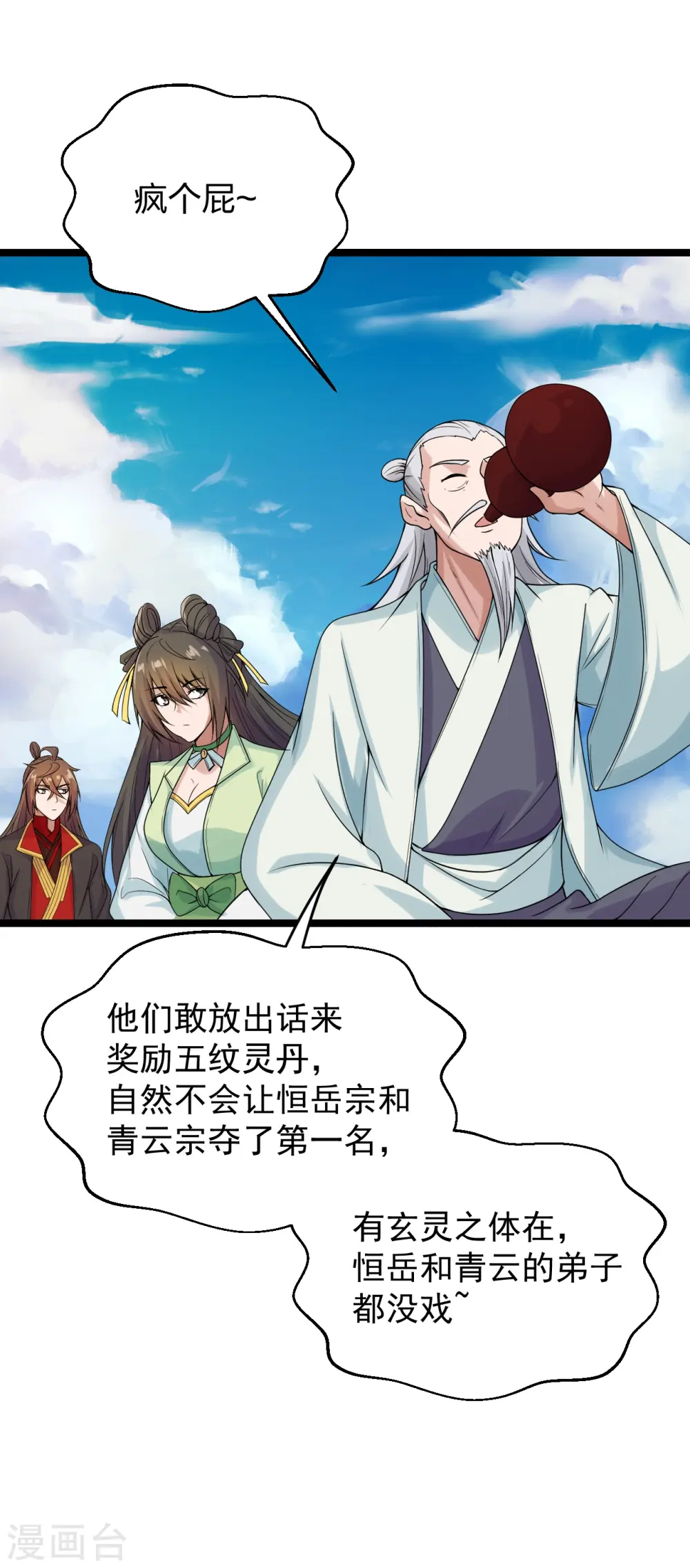 第237话 再临正阳宗！ 第4页