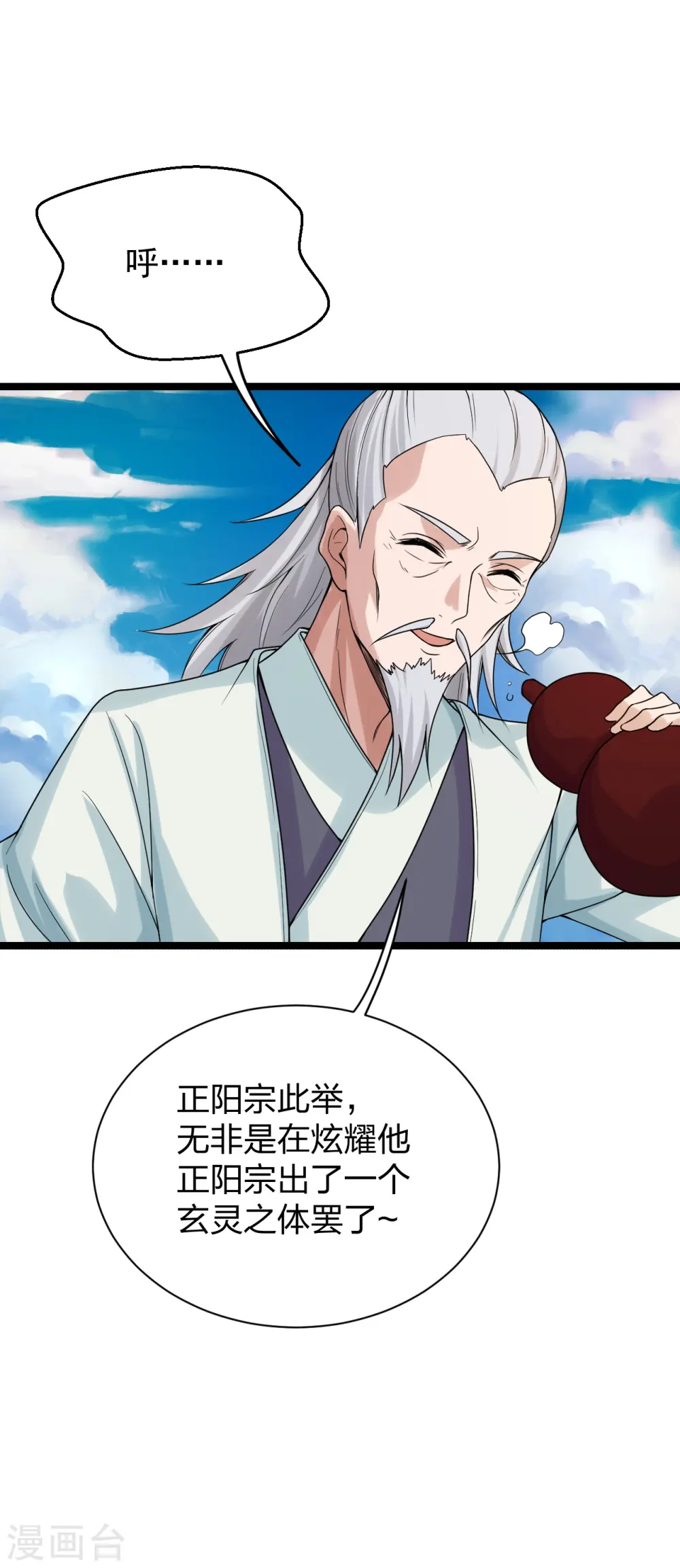 第237话 再临正阳宗！ 第5页